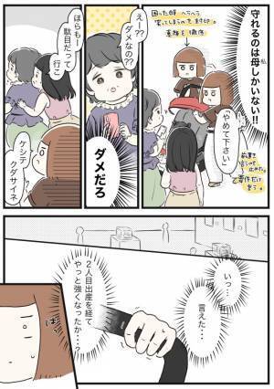 カシャカシャッ「！？」お出かけ中にまさかの事件！「私が守らないと！」おもわず声をかけてみたけど