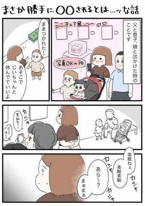 カシャカシャッ「！？」お出かけ中にまさかの事件！「私が守らないと！」おもわず声をかけてみたけど