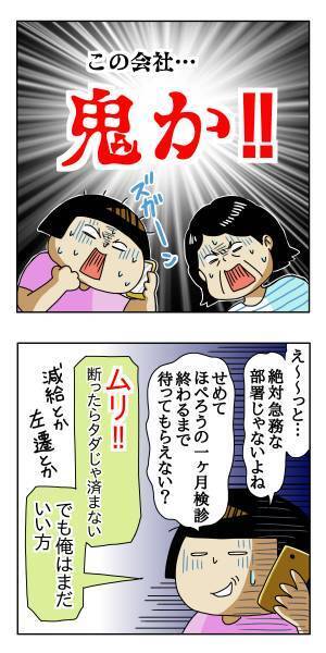 「鬼か！！」出産直後、夫からまさかの連絡！会社命令で告げられたのは…！？