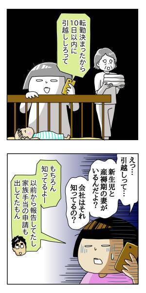 「鬼か！！」出産直後、夫からまさかの連絡！会社命令で告げられたのは…！？