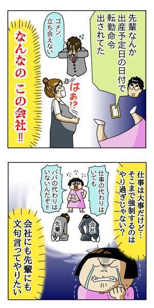 「鬼か！！」出産直後、夫からまさかの連絡！会社命令で告げられたのは…！？