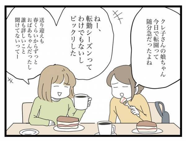 「クレ子さんのこと、なんか知らないの？」突然のママ友からの質問に！？＜金銭トラブル＞