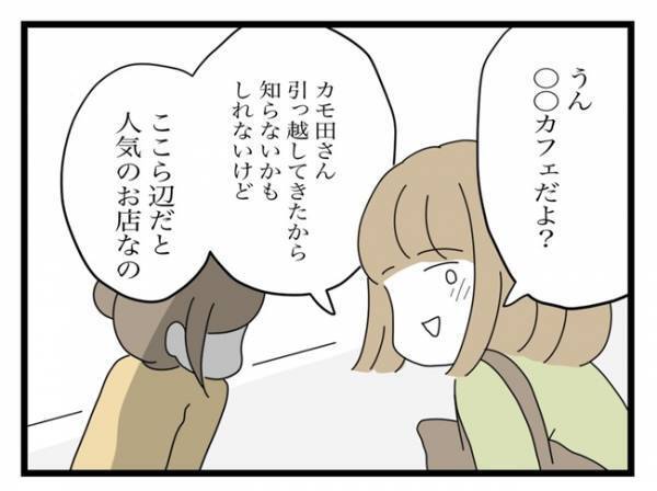 「クレ子さんのこと、なんか知らないの？」突然のママ友からの質問に！？＜金銭トラブル＞