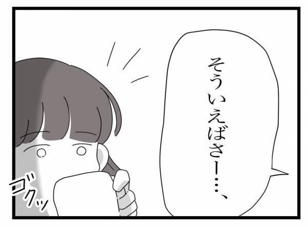 「クレ子さんのこと、なんか知らないの？」突然のママ友からの質問に！？＜金銭トラブル＞