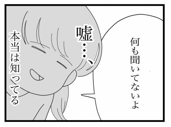 「クレ子さんのこと、なんか知らないの？」突然のママ友からの質問に！？＜金銭トラブル＞