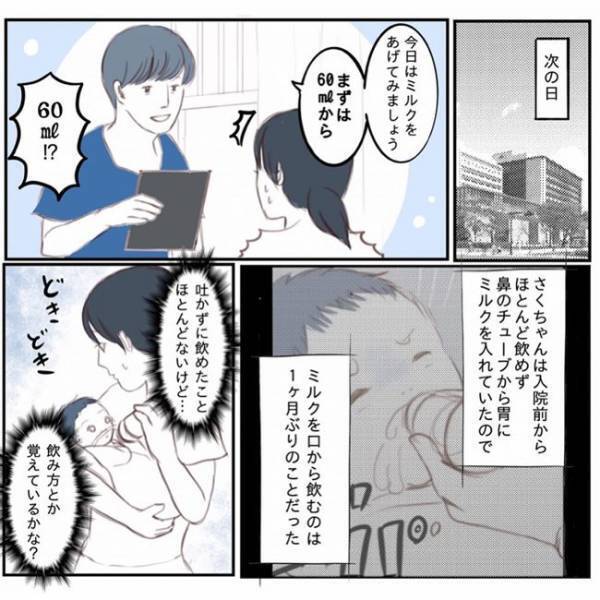 ＜娘と心疾患＞手術後の娘と対面。全力で泣き続ける姿に思わずぼう然としてしまい！？