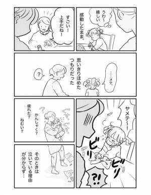 「ダメ！やめて！」褒めたら娘が泣いてしまう！？そこでママがほめルールを試してみると？