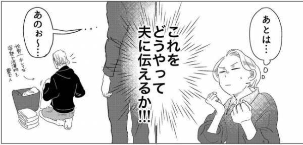 「話がある」夫に自分の決意を伝えることに！衝撃的な夫の反応とは…！？＜産後のお仕事＞