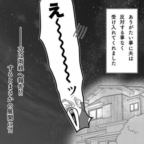 「話がある」夫に自分の決意を伝えることに！衝撃的な夫の反応とは…！？＜産後のお仕事＞