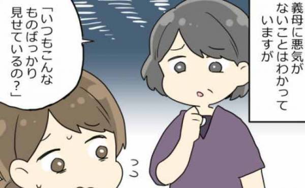 義両親に子育てを採点されている！？子どもたちの言動にハラハラ…！久々の帰省は疲れ果ててしまって…