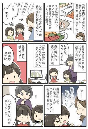 義両親に子育てを採点されている！？子どもたちの言動にハラハラ…！久々の帰省は疲れ果ててしまって…