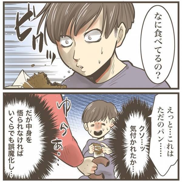 「なに食べてるの？」においでバレた母の大好物…！くさい演技でごまかしたものの、予想外の展開に涙！