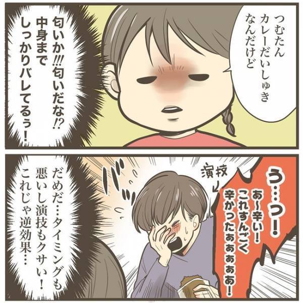 「なに食べてるの？」においでバレた母の大好物…！くさい演技でごまかしたものの、予想外の展開に涙！