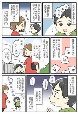 「あ、あ、あのね…」息子の話し方に異変が！悩んでいると、ある日転機が訪れ