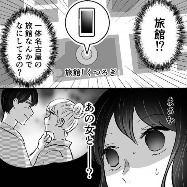 「期待してた私がバカだった…」みえみえの嘘を重ねる外泊中の夫。かまをかけるとまさかの？＜不倫夫＞