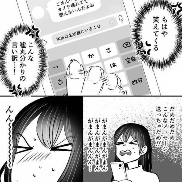 「期待してた私がバカだった…」みえみえの嘘を重ねる外泊中の夫。かまをかけるとまさかの？＜不倫夫＞