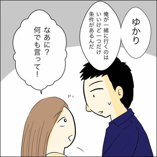「なんで？」兄の元婚約者が浮気相手にウソを。すると相手は意外な条件をつきつけ＜人間関係トラブル＞