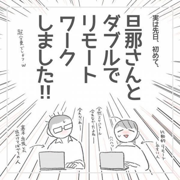 「そんな…朝っぱらから♡」最高すぎる夫の言動にキュン超えてギュン♡