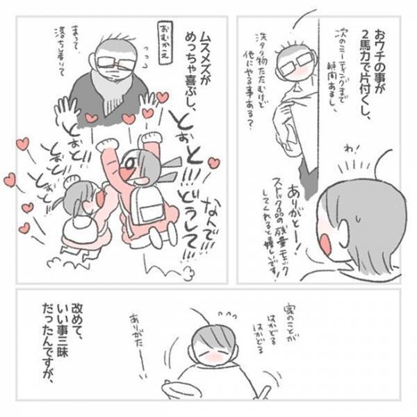 「そんな…朝っぱらから♡」最高すぎる夫の言動にキュン超えてギュン♡