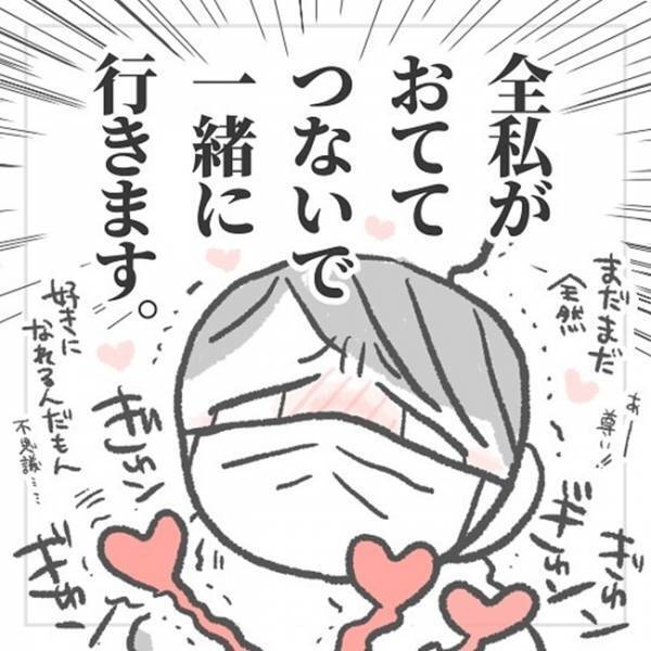 「そんな…朝っぱらから♡」最高すぎる夫の言動にキュン超えてギュン♡