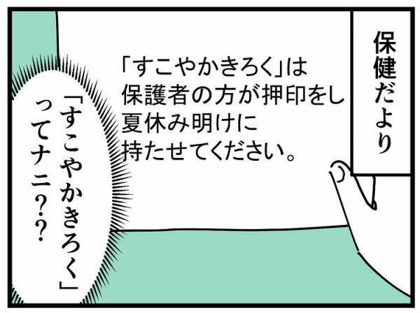 「不安しかない…！」1年生の夏休み。先行き怪しすぎるスタートにママは困惑…その理由とは？