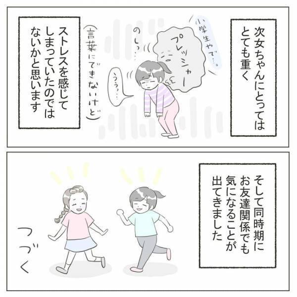 「引っ込み思案でおとなしい子」だと思っていた次女の様子に変化が？