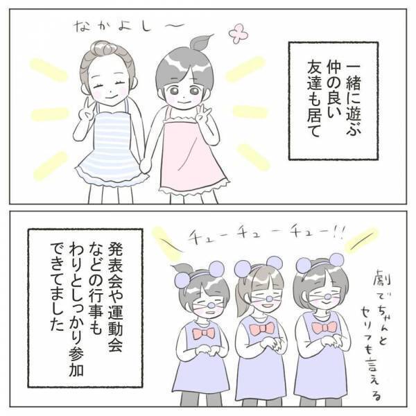 「引っ込み思案でおとなしい子」だと思っていた次女の様子に変化が？