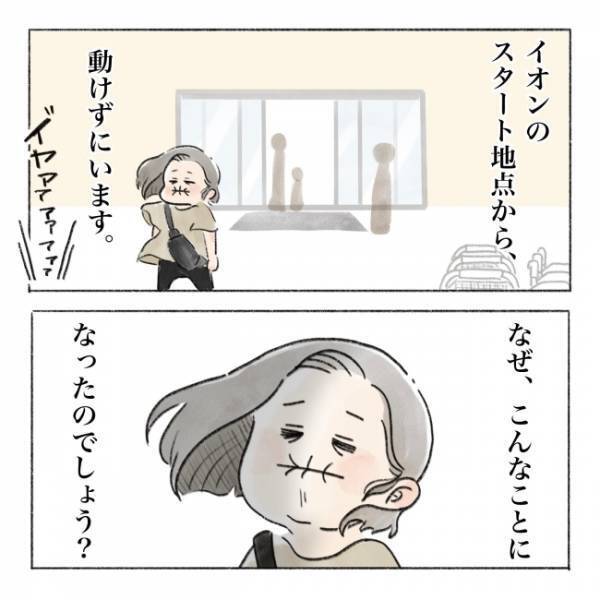 「なぜこんなことに…」私がショッピングセンターで動けずに立ち往生しているワケは