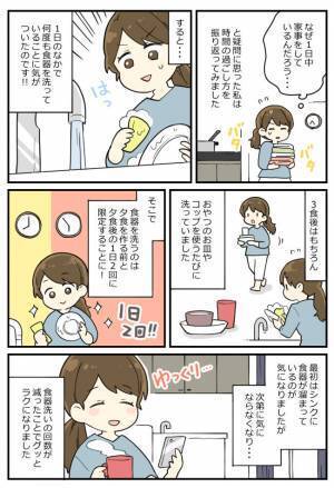 自分の家事の仕方を振り返ってみた結果…家事の時間を短縮できた3つの工夫とは！？