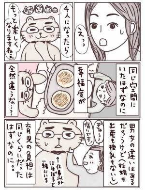 「楽しくなりますねぇ」え？幸福度が違う…私と夫は同じ空間にいたはずなのに