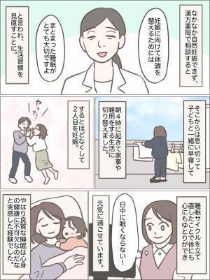 「ナイトルーティーン、乱れすぎ！？」妊活のために見直した生活習慣！