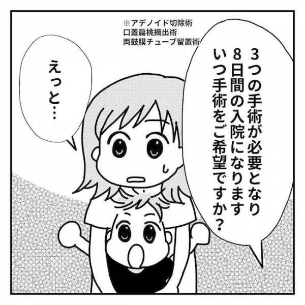 ＜2歳児の手術入院＞「手術は？検査は？」覚悟を決めるも医師に次々と催促され、戸惑ったママは