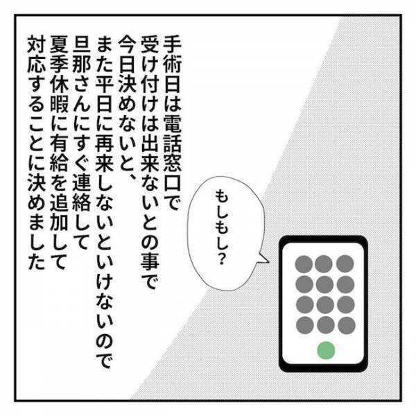 ＜2歳児の手術入院＞「手術は？検査は？」覚悟を決めるも医師に次々と催促され、戸惑ったママは