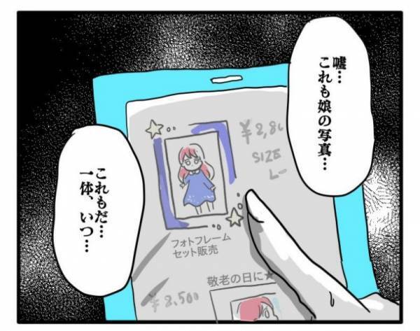 「娘の写真ばかり…」ママ友が子どもの写真を勝手に撮っていた理由がわかり愕然＜ヤバいママ友＞