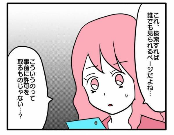 「娘の写真ばかり…」ママ友が子どもの写真を勝手に撮っていた理由がわかり愕然＜ヤバいママ友＞