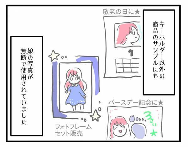 「娘の写真ばかり…」ママ友が子どもの写真を勝手に撮っていた理由がわかり愕然＜ヤバいママ友＞