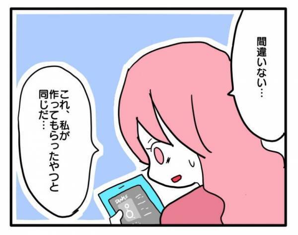 「娘の写真ばかり…」ママ友が子どもの写真を勝手に撮っていた理由がわかり愕然＜ヤバいママ友＞