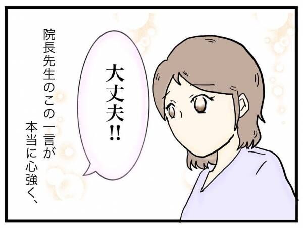 先天性異常を持った娘を妊娠出産した話 第2話