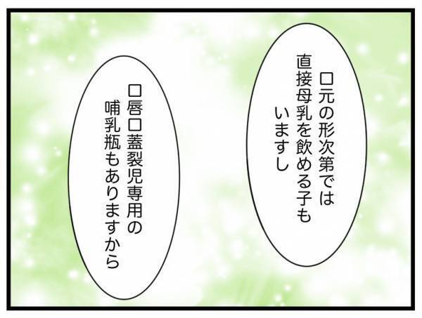 「2つ聞いてもいいですか？」不安に思っていたことを医師に伝えて返ってきた言葉とは＜口唇口蓋裂＞