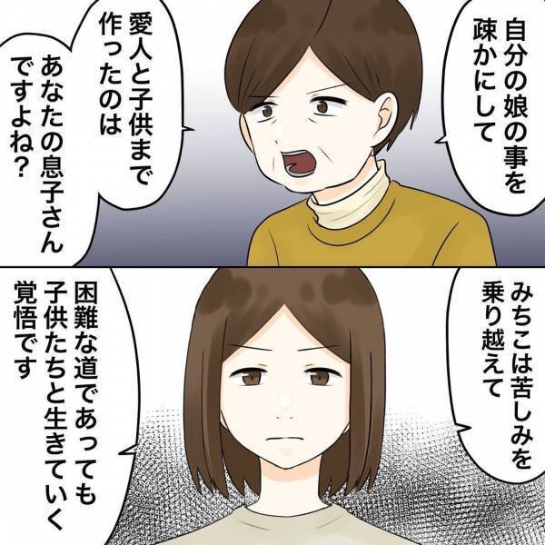 「自分が負けたからって…」謝罪に来たはずの義母がまさかの反撃！衝撃発言に唖然＜浮気トラブル＞