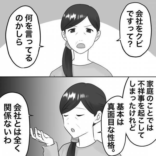 「自分が負けたからって…」謝罪に来たはずの義母がまさかの反撃！衝撃発言に唖然＜浮気トラブル＞