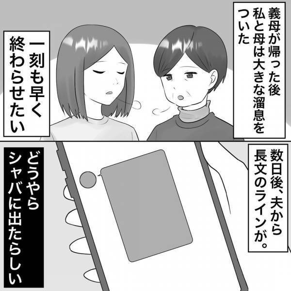 「自分が負けたからって…」謝罪に来たはずの義母がまさかの反撃！衝撃発言に唖然＜浮気トラブル＞