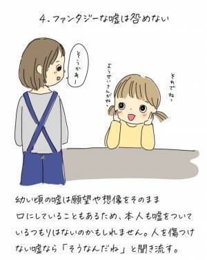 私「娘ちゃん大丈夫だった？」→ママ友「何の話？」娘の嘘に振り回される私。保育園に相談してみると