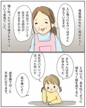 私「娘ちゃん大丈夫だった？」→ママ友「何の話？」娘の嘘に振り回される私。保育園に相談してみると