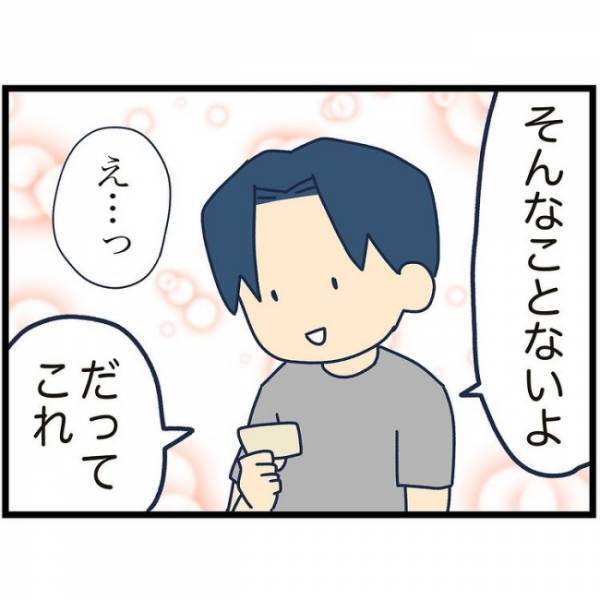 「なんか酷い写りになってるよね…」新しくなった免許証の写真を夫に見せると、まさかの衝撃発言が