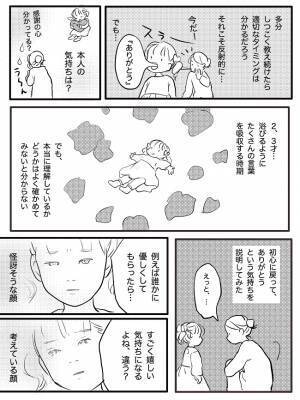 お礼を言わない娘。ママが「ありがとう」という気持ちを伝えてみたところ？