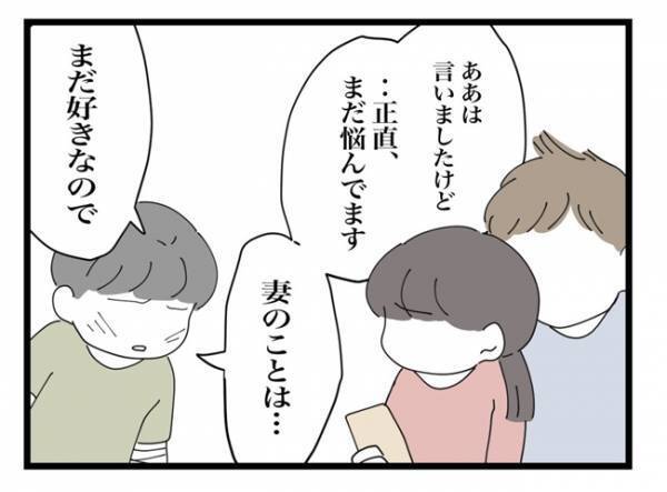 「本当に離婚されるんですか？」別れ際、旦那さんの答えが気にかかり＜金銭トラブル＞