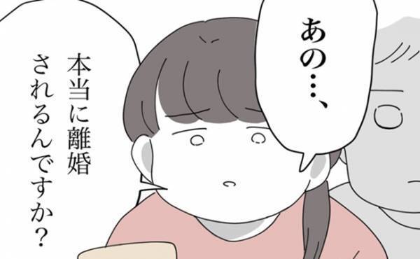 「本当に離婚されるんですか？」別れ際、旦那さんの答えが気にかかり＜金銭トラブル＞