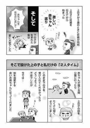 「赤ちゃんをおなかに返して！」2人目出産後、赤ちゃん返りした長女の衝撃的な言葉にショック…！