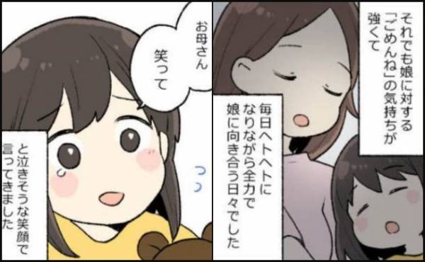 「お母さん笑って」ハッとした娘のひと言。泣きそうな表情で言う娘に私は